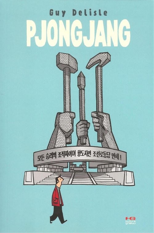okładka Pjongjang książka | Delisle Guy