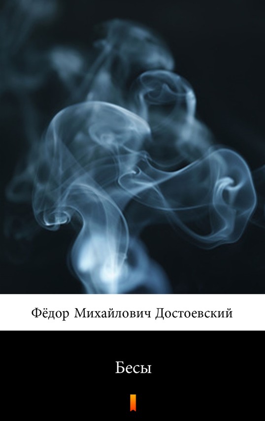 okładka Бесы (Biesy)ebook | epub, mobi | Fiodor Dostojewski