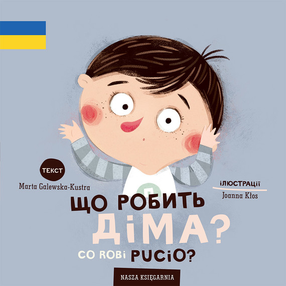 okładka Co robi Pucio? Wydanie polsko-ukraińskie Що робить Діма?
 książka | Marta Galewska-Kustra