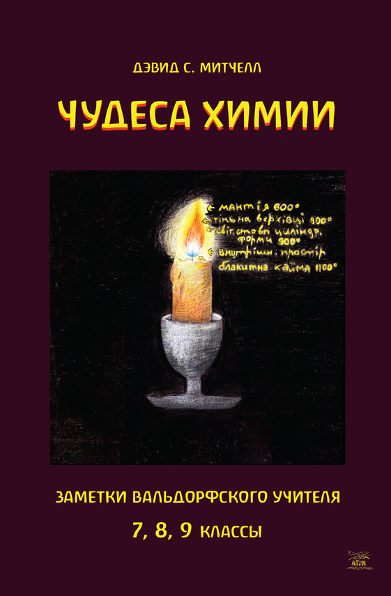 okładka Чудеса химии ebook | pdf | Девід-С Мітчелл