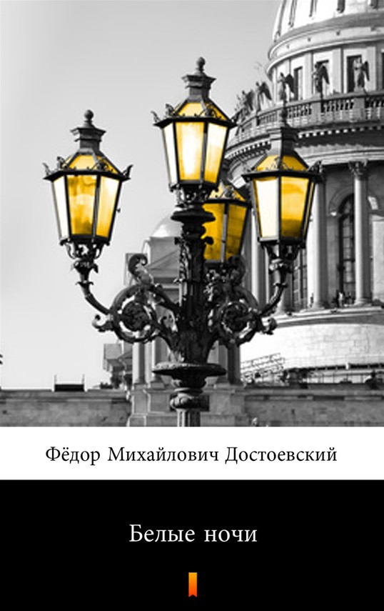 okładka Белые ночи (Białe noce) ebook | epub, mobi | Фёдор Михайлович Достоевский, Fiodor Michajłowicz Dostojewski