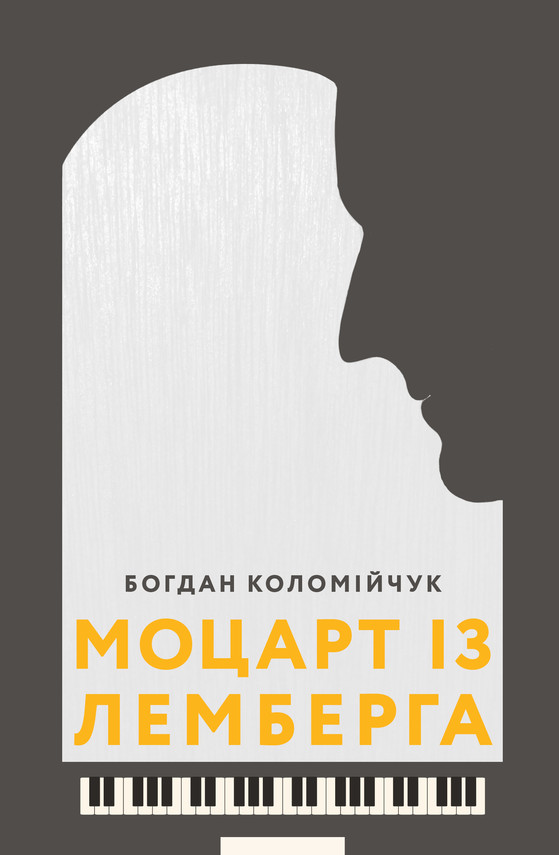 okładka Моцарт із Лемберга ebook | epub, mobi, pdf | Богдан Коломійчук