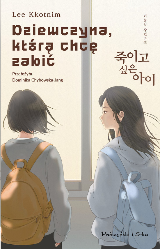 okładka Dziewczyna, którą chcę zabić książka