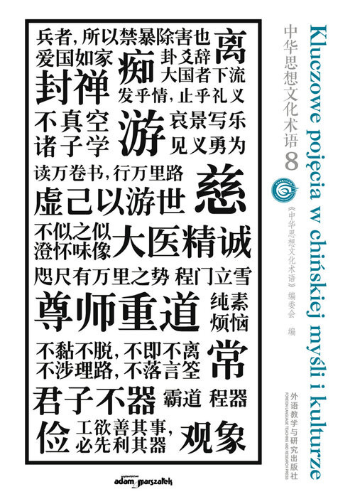 okładka Kluczowe pojęcia w chińskiej myśli i kulturze tom 8 książka