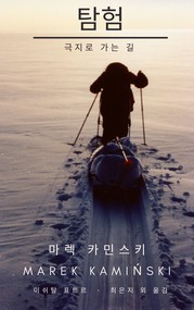 탐험