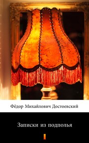 Записки из подполья (Notatki z podziemia)