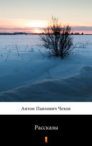 Рассказы