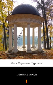 Вешние воды (Wiosenne wody)