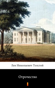 Отрочество (Lata chłopięce)