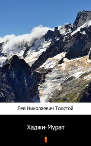Хаджи-Мурат (Hadżi-Murat)