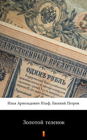 Золотой теленок (Złote cielę)