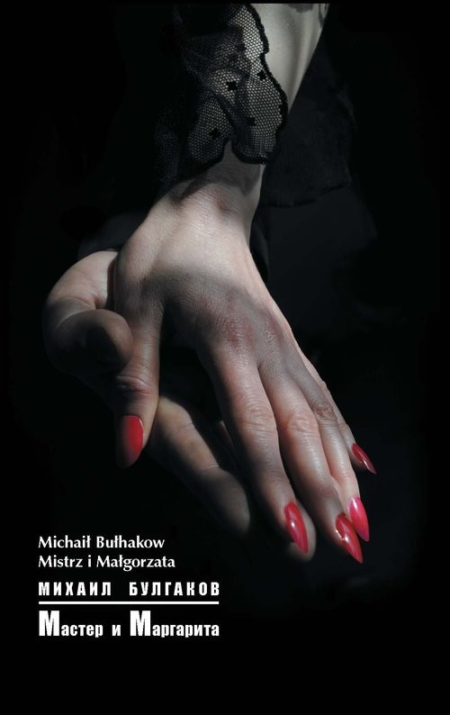 okładka Mistrz i Małgorzata książka | Bułhakow Michaił