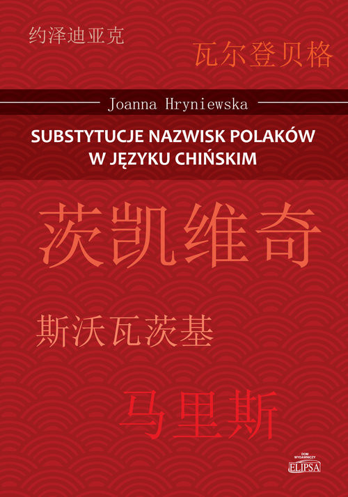 okładka Substytucje nazwisk Polaków w języku chińskim książka | Joanna Hryniewska