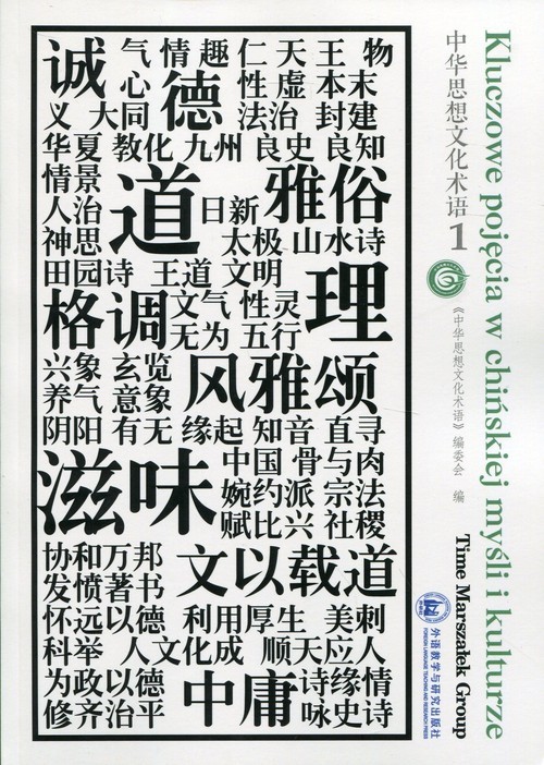 okładka Kluczowe pojęcia w chińskiej myśli i kulturze Tom 1 książka