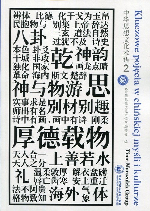 okładka Kluczowe pojęcia w chińskiej myśli i kulturze Tom 2 książka