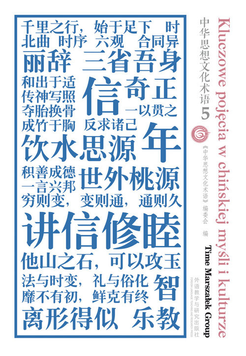 okładka Kluczowe pojęcia w chińskiej myśli i kulturze Tom 5 książka