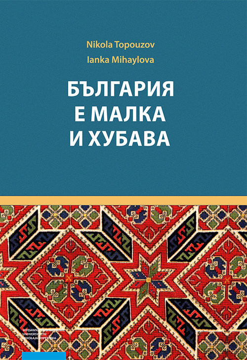 okładka Bułgaria jest mała i piękna książka | Nikola Topouzov, Ianka Mihaylova