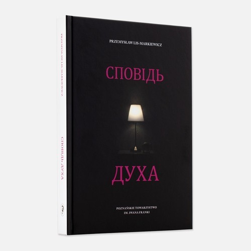 okładka Spowiedź ducha wersja ukraińska książka | Przemysław Lis-Markiewicz