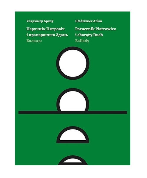 okładka Porucznik Piatrowicz i chorąży Duch książka | Uładzimier Arłou