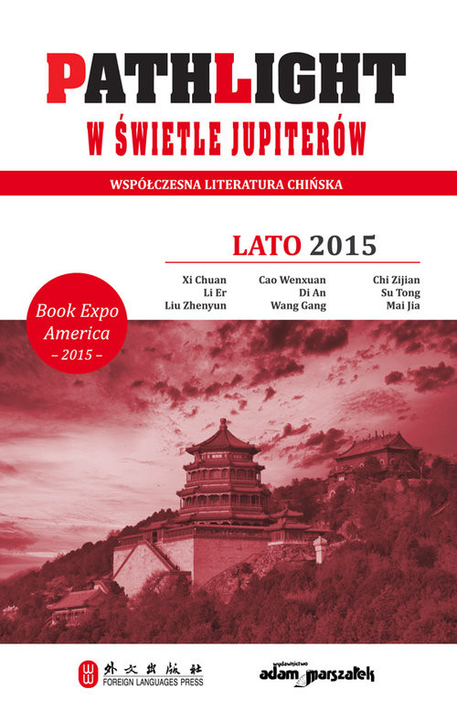 okładka Pathlight W świetle jupiterów Lato 2015 Współczesna literatura chińska książka | Xi Chuan, Li Er, Liu Zhenyun, Cao Wenxuan, Di An, Wang Gang, Chi Zijian, Su Tong, Mai Jia