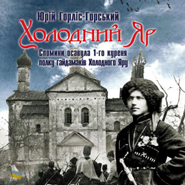 okładka Chołodnyj Jar audiobook | MP3 | Horlis-Horski Jurij