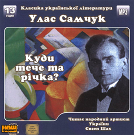 okładka Kudy tecze riczka audiobook | MP3 | Ułas Samczuk