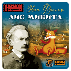 okładka Lis Mykyta audiobook | MP3 | Iwan Franko