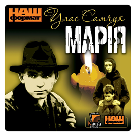 okładka Maria audiobook | MP3 | Ułas Samczuk