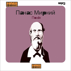 okładka Powija audiobook | MP3 | Myrnyj Panas