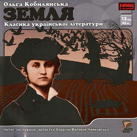 okładka Ziemia audiobook | MP3 | Kobylanśka Olha