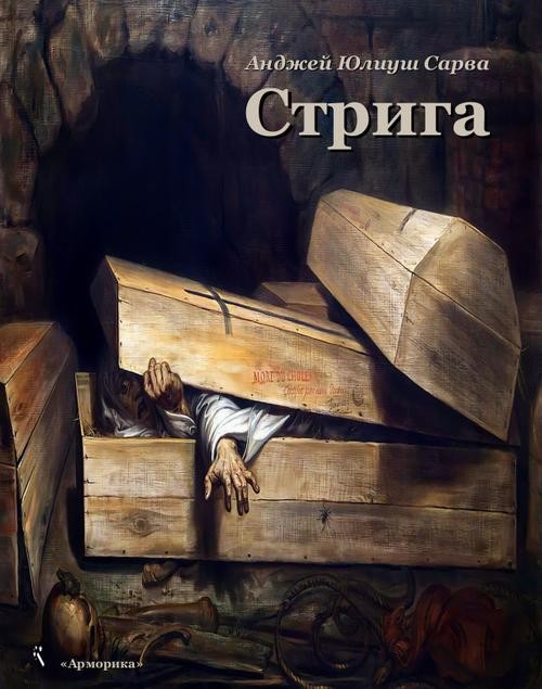 okładka Стрига: рассказ ebook | epub, mobi | Анджей Юлиуш Сарва