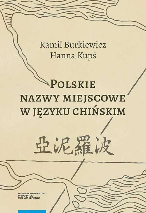 okładka Polskie nazwy miejscowe w języku chińskim Kontekst historyczno-kulturowy metodologia przekładu i s książka | Burkiewicz Kamil, Hanna Kupś