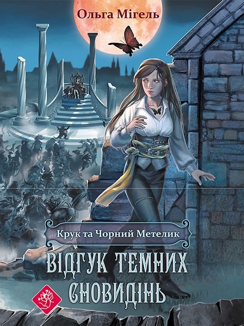 okładka Kruk Ta Chornyy Metelk Vidhuk Davnikh Snovydin książka | Olga Migel