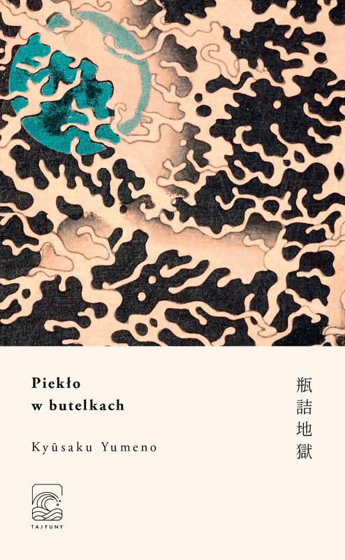 okładka Piekło w butelkach ebook | epub, mobi | Kyusaku Yumeno