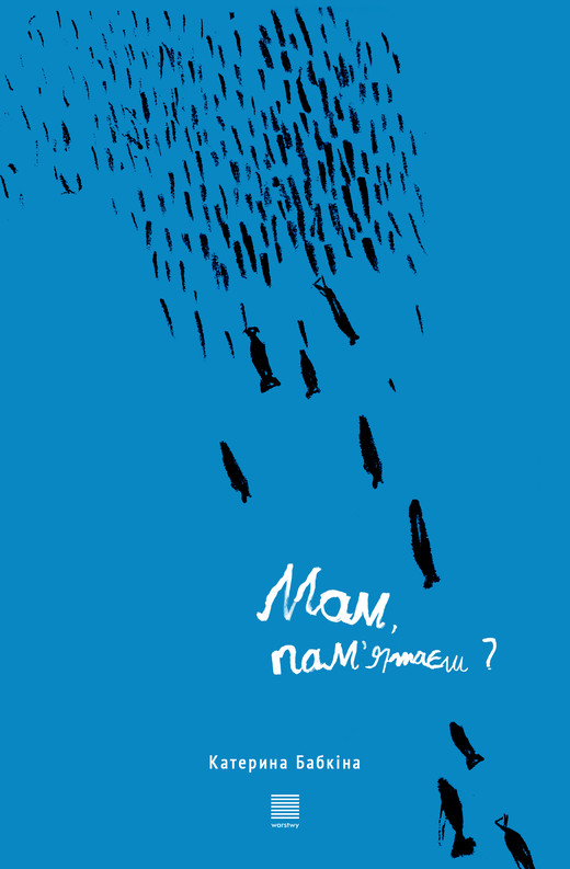 okładka Мам, пам’ятаєш? ebook | epub, mobi | Катерина Бабкіна