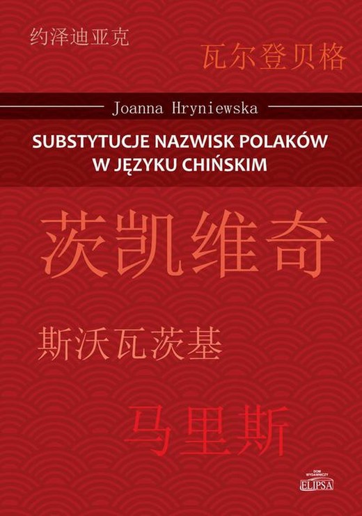 okładka Substytucje nazwisk Polaków w języku chińskim ebook | pdf | Joanna Hryniewska