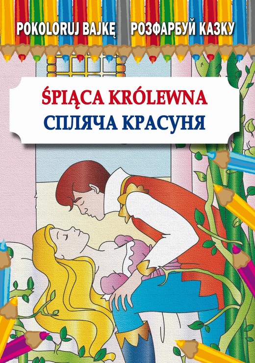 okładka Śpiąca Królewna Спляча Красуня ebook | pdf | Maria Pietruszewska, Anna Pietrzykowska