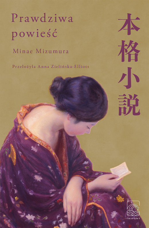 okładka Prawdziwa powieść ebook | epub, mobi | Minae Mizumura
