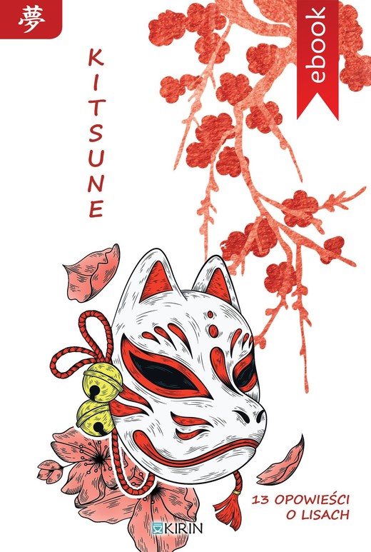 okładka Kitsune. 13 opowieści o lisach ebook | epub, mobi | Miyazawa Kenji, Mimei Ogawa, Kotaro Tanaka, Fumiko Hayashi, Noguchi Ujo, Masao Kusuyama, Yoshiyo Toyoshima, Kohei Tsuchida