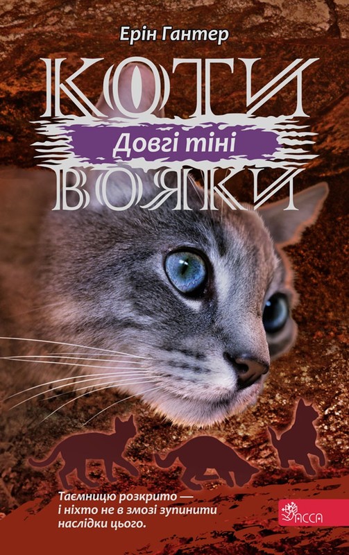 okładka Długie cienie. Wojownicy wer. ukraińska książka