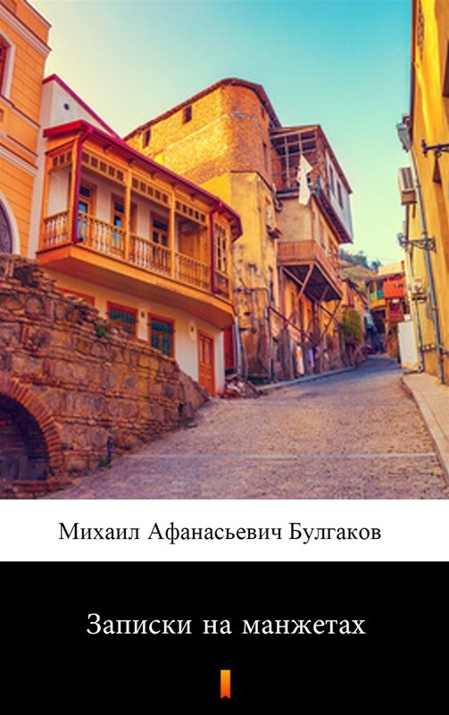 okładka Записки на манжетах (Notatki na mankietach) ebook | epub, mobi | Bułhakow Michaił, Михаил Афанасиевич Булгаков