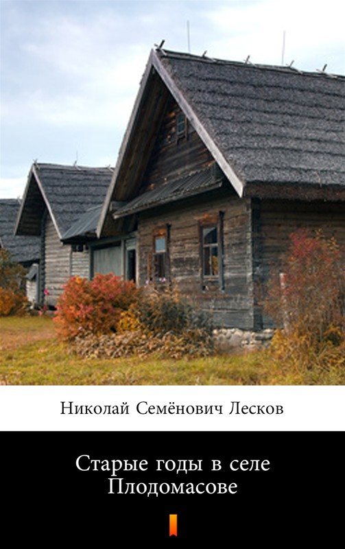 okładka Старые годы в селе Плодомасове (Stare lata we wsi Plodomasov) ebook | epub, mobi | Николай Семёнович Лесков, Nikołaj Siemionowicz Leskow