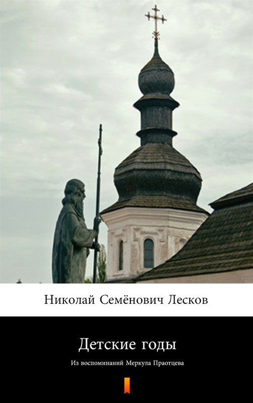 okładka Детские годы (Lata dzieciństwa) ebook | epub, mobi | Николай Семёнович Лесков, Nikołaj Siemionowicz Leskow