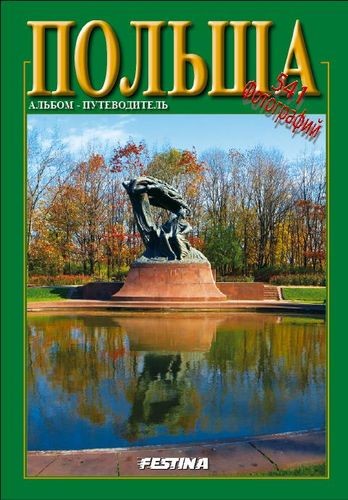 okładka Polska 541 fotografii wer. Rosyjska książka