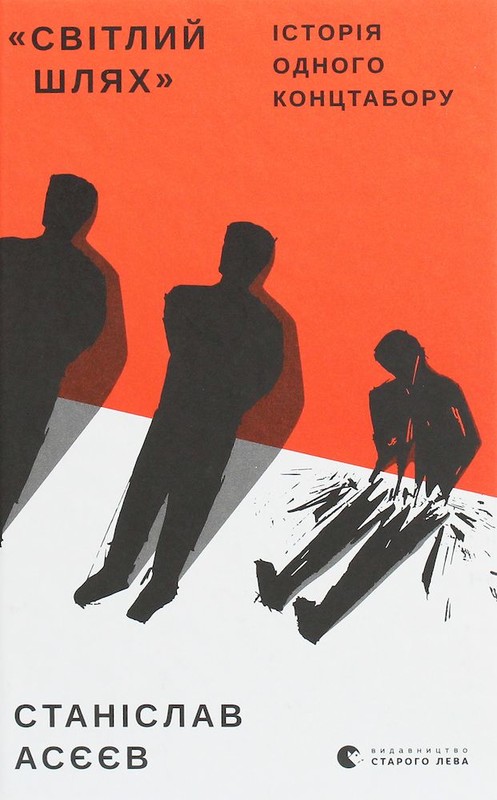 okładka Jasna ścieżka. Opowieść o obozie koncentracyjnym wer. ukraińska książka