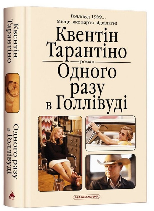 okładka Pewnego razu... w Hollywood wer. ukraińska książka