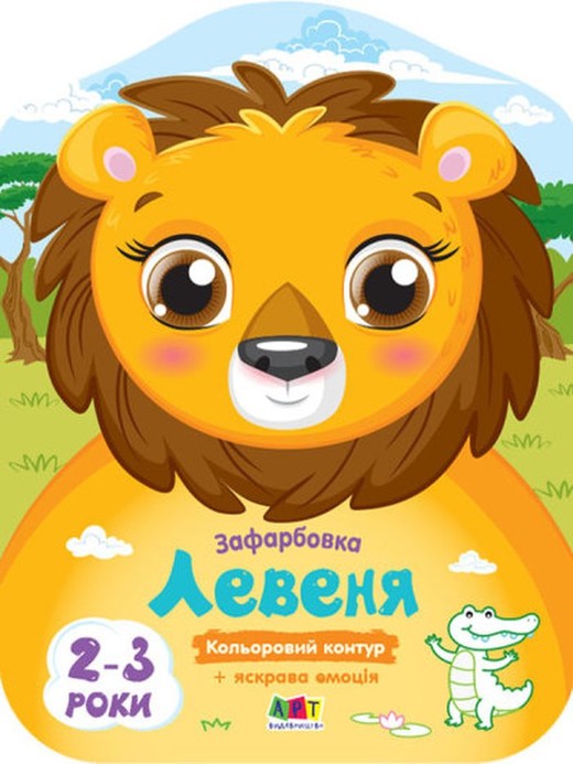 okładka Kolorowanka Lwiątko wer. ukraińska książka | Opracowanie zbiorowe