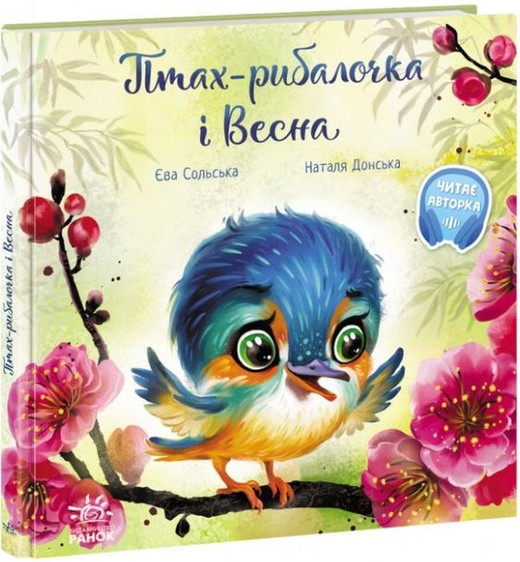 okładka Wzruszające książeczki Ptaszek rybak i wiosna wer. ukraińska książka | Opracowanie zbiorowe