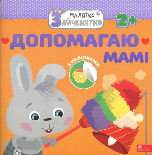 okładka Króliczek. Pomagam mamie wer. ukraińska książka