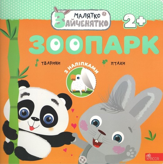 okładka Króliczek. Ogród zoologiczny wer. ukraińska książka